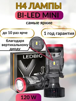 Лед лампы H4 Y7D bi led линзы