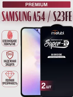 Защитное стекло Samsung A54 S23Fe