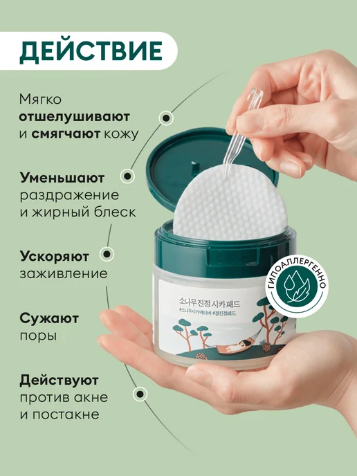 round lab Тонер пэды для лица диски с экстрактом сосны 50 шт, 50 шт, фото 2