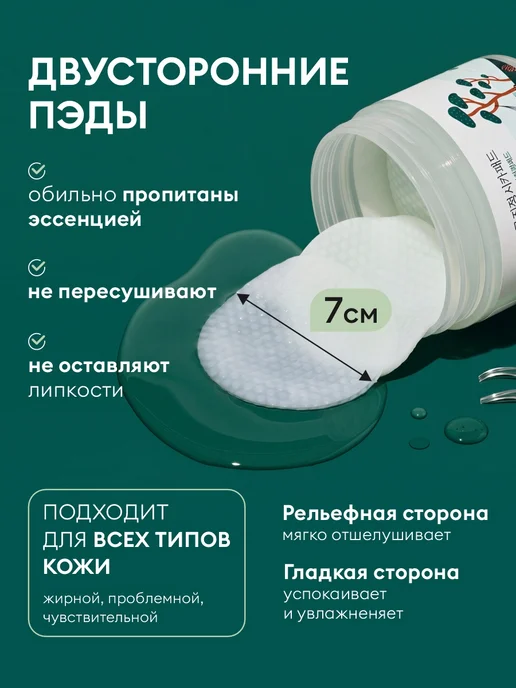 round lab Тонер пэды для лица диски с экстрактом сосны 50 шт, 50 шт, фото 4