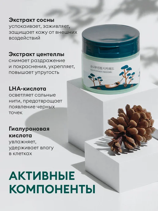 round lab Тонер пэды для лица диски с экстрактом сосны 50 шт, 50 шт, фото 7