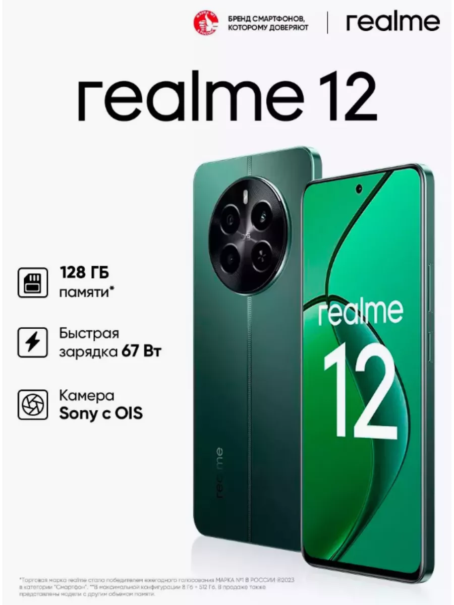 Смартфон 12 8 128Gb, RMX3871,...