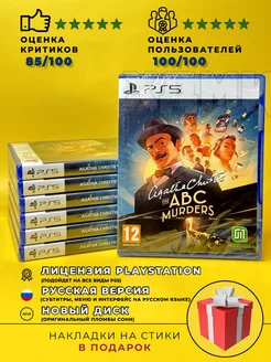 Диск Agatha Christie The ABC Murders на Playstation 5