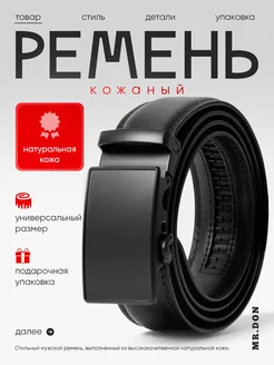 Ремень кожаный для брюк и джинс Mr.Don 259979535 купить за 919 ₽ в интернет-магазине Wildberries