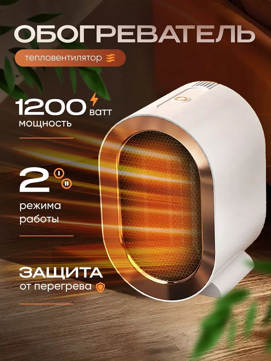 Обогреватель...