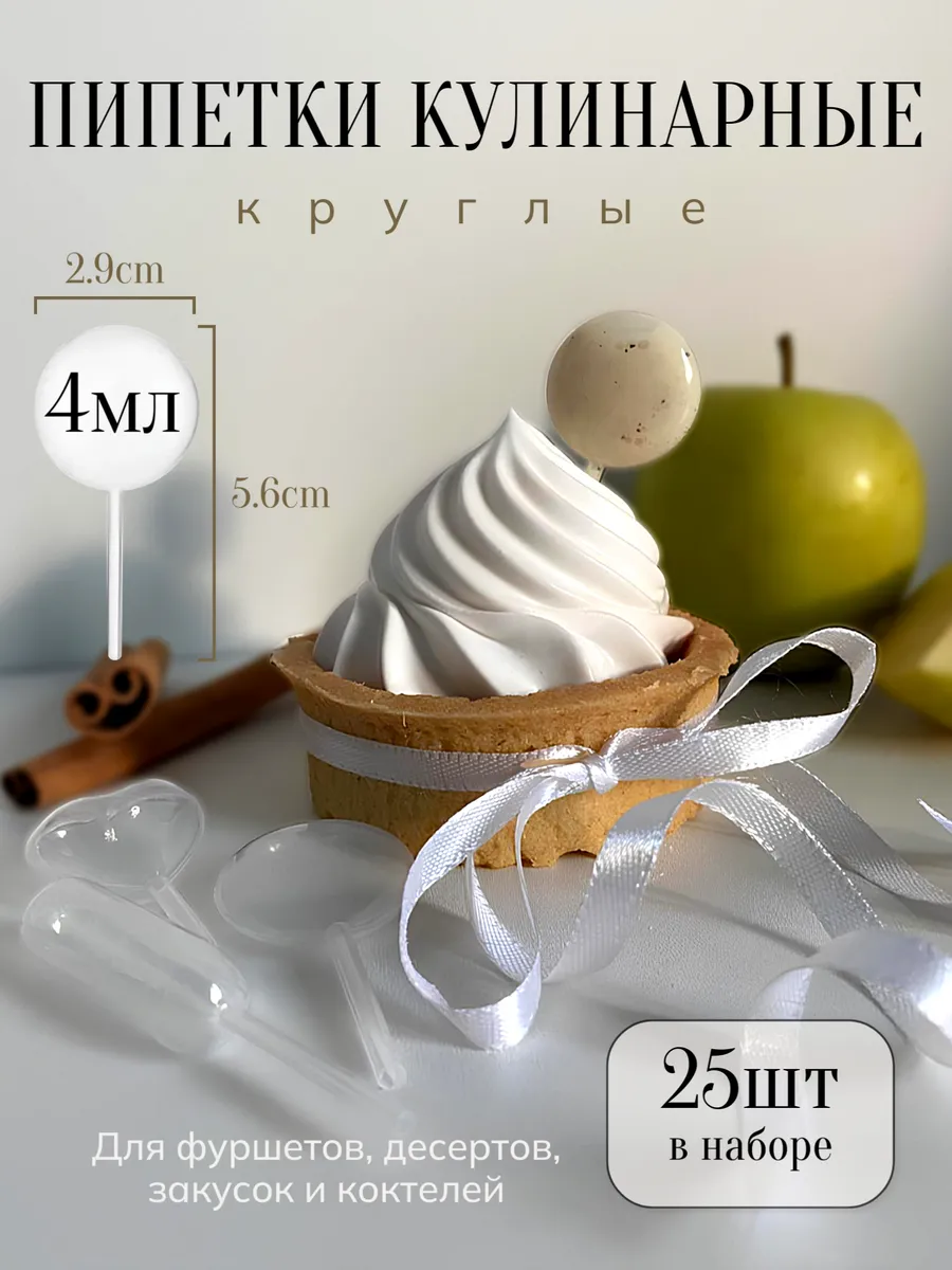Пипетки кулинарные для соуса 25 штук