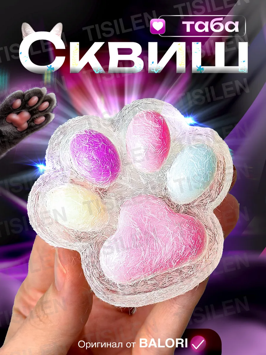 Антистресс игрушка таба...
