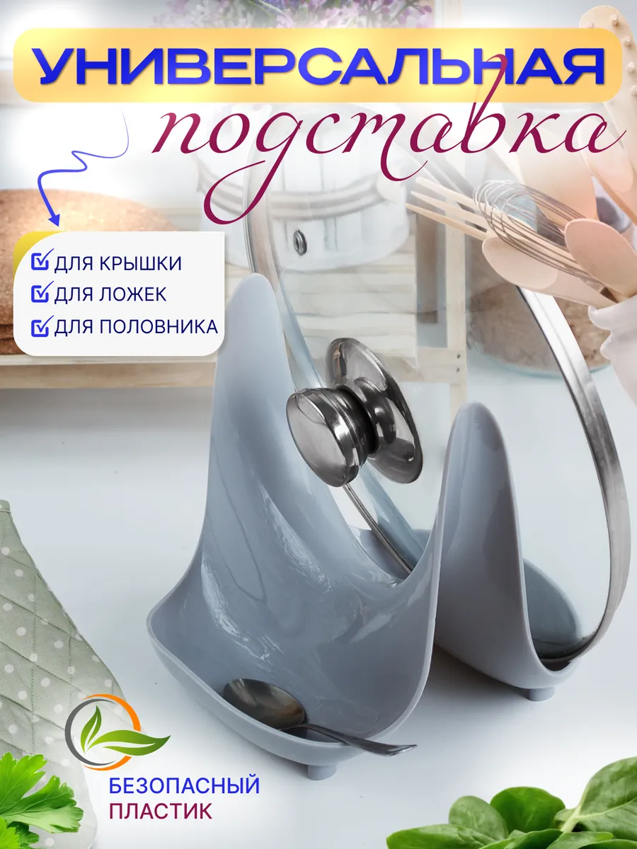 Подставка кухонная для...