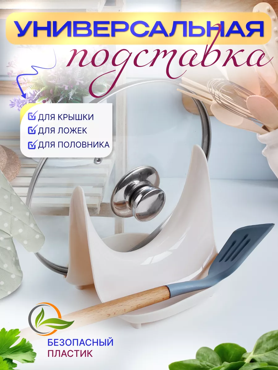 Подставка кухонная для...