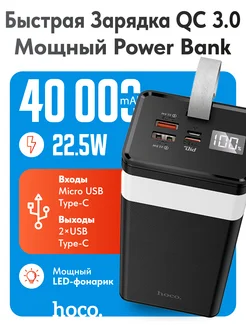 Быстрая зарядка. Повербанк внешний аккумулятор 40000mAh