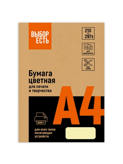 Бумага Выбор есть Цветная A4, 160 г/м², 250 листов, желтый пастель, фото 2