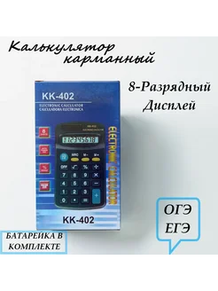 Калькулятор карманный 8-разрядный GA-GLOBAL 259984387 купить за 198 ₽ в интернет-магазине Wildberries