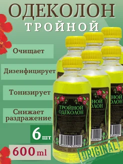 одеколон тройной 259985117 купить за 400 ₽ в интернет-магазине Wildberries