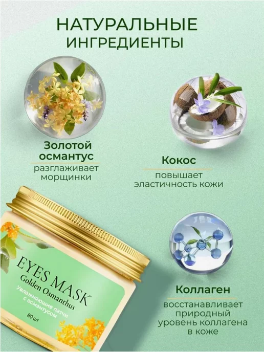 Патчи для глаз от отеков и мешков тканевые, вариант, фото 3