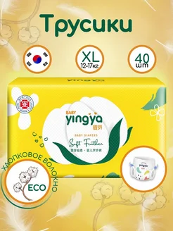 Подгузники трусики YINGYA "XL" 12-17 кг 40 шт