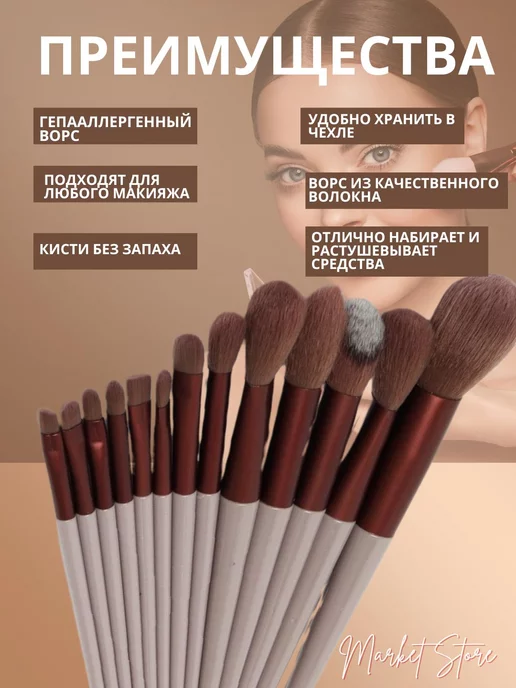 Market Store Кисти для макияжа набор 13 штук, бежевый, фото 3