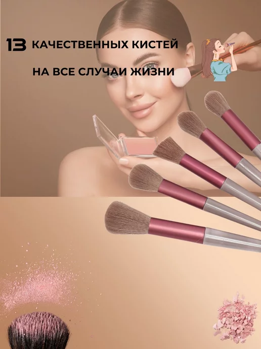 Market Store Кисти для макияжа набор 13 штук, бежевый, фото 5