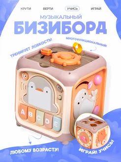 Бизиборд музыкальная игрушка для малышей