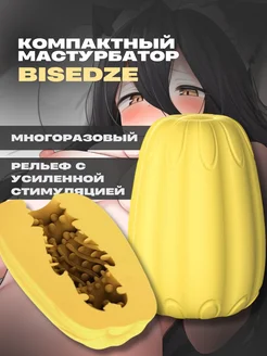 Мастурбатор мужской яйцо