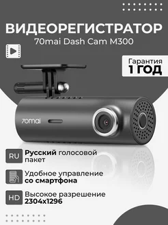 Видеорегистратор автомобильный 70 mai M300 70mai 259988477 купить за 5 660 ₽ в интернет-магазине Wildberries