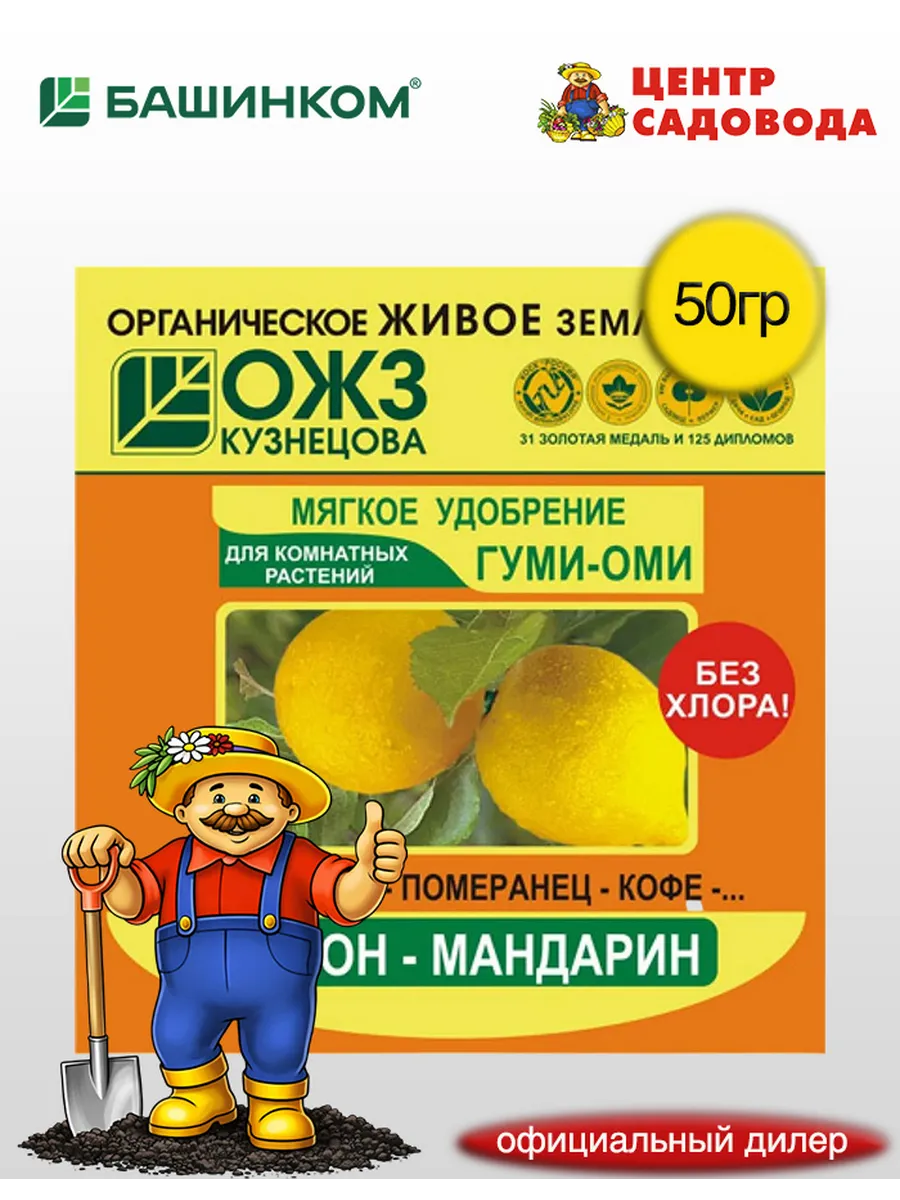 Гуми-ОМИ - лимон, мандарин (пак.50гр.)