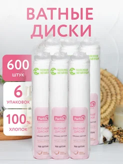 Ватные диски cosmetic, 100 шт. 6 упаковок