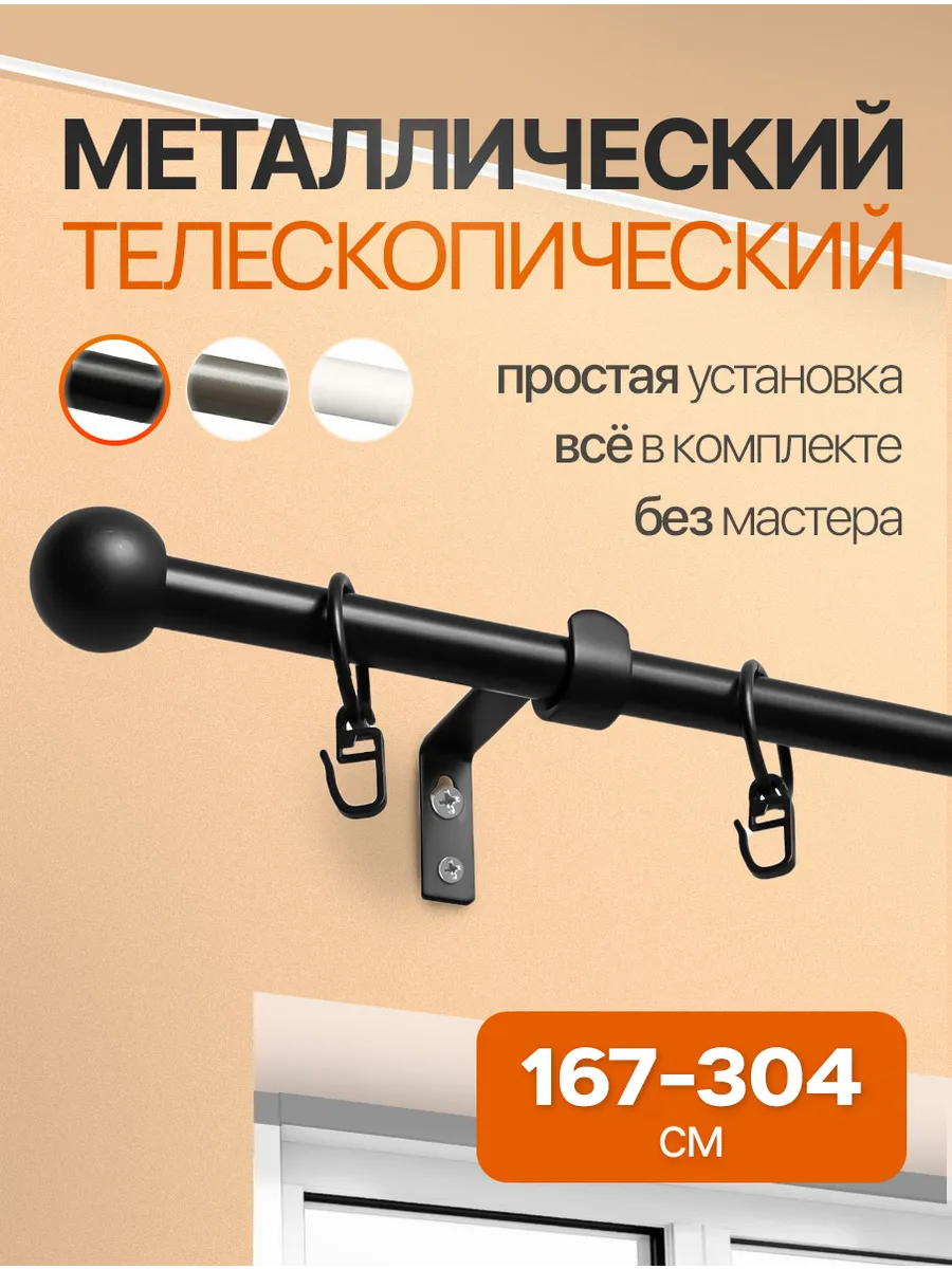 Карниз для штор настенный телескопический 300см