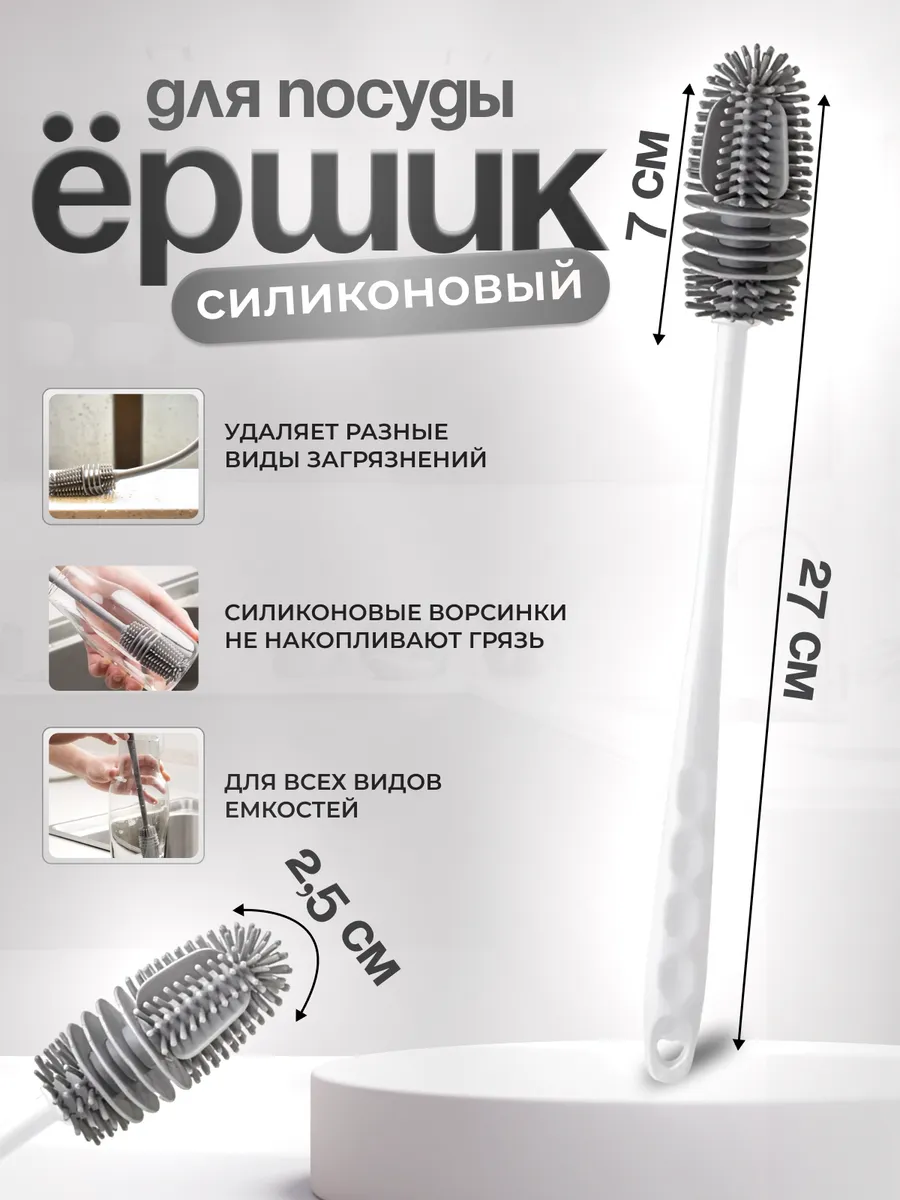 Ершик для бутылок