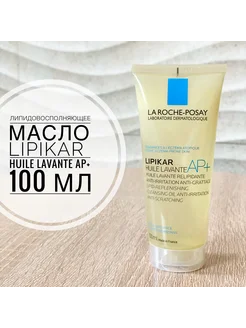 Липидовосполняющее масло Lipikar AP +, 100 мл