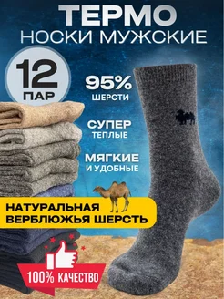 Термоноски теплые зимние шерсть 95%