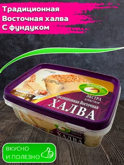 Халва кунжутная с фундуком, 300гр