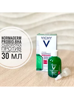 Сыворотка для лица Normaderm 30 мл