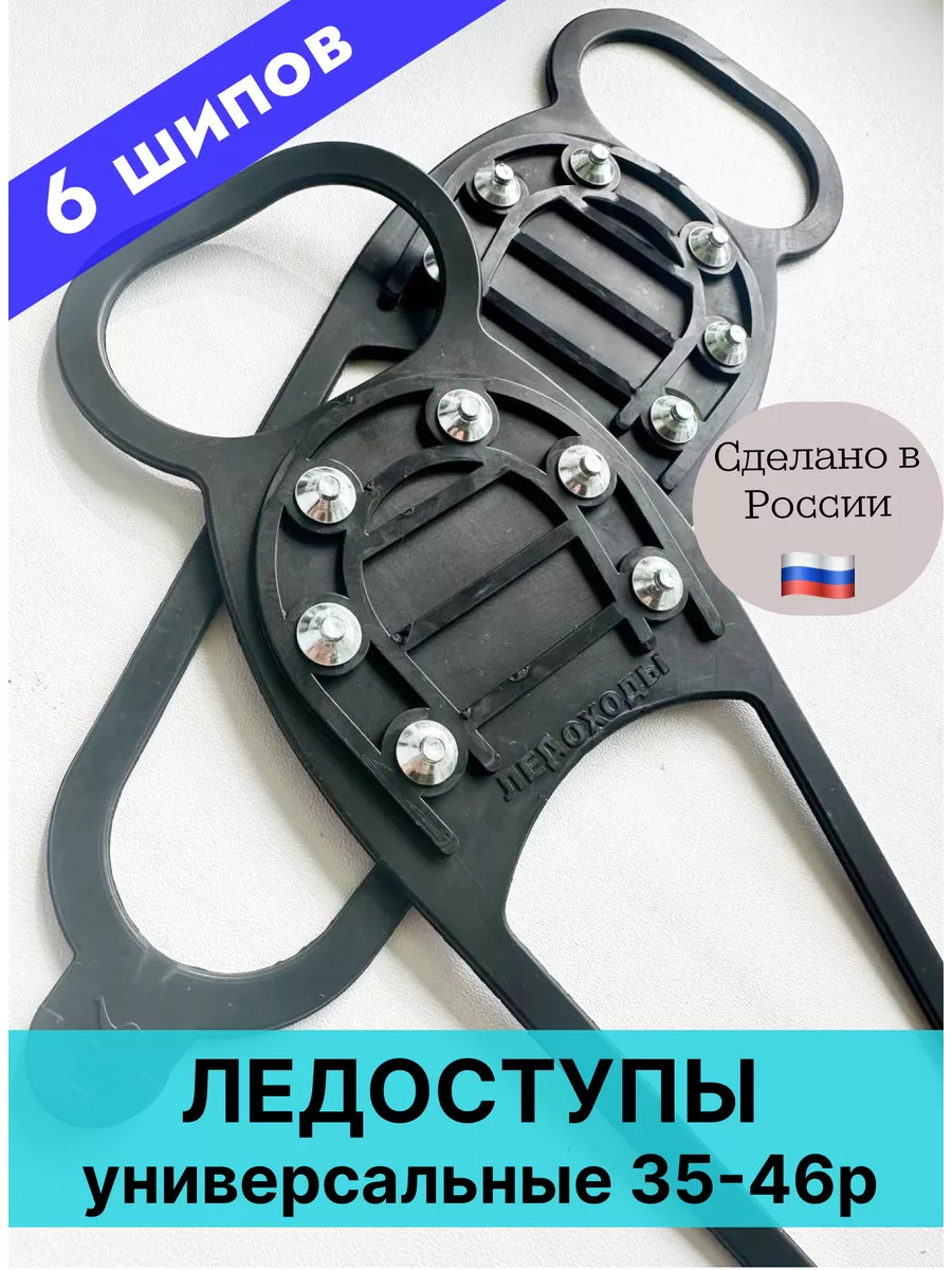 Накладки на обувь противоскользящие женские мужские