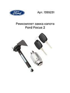 Ремкомплект замка капота Ford Focus 2