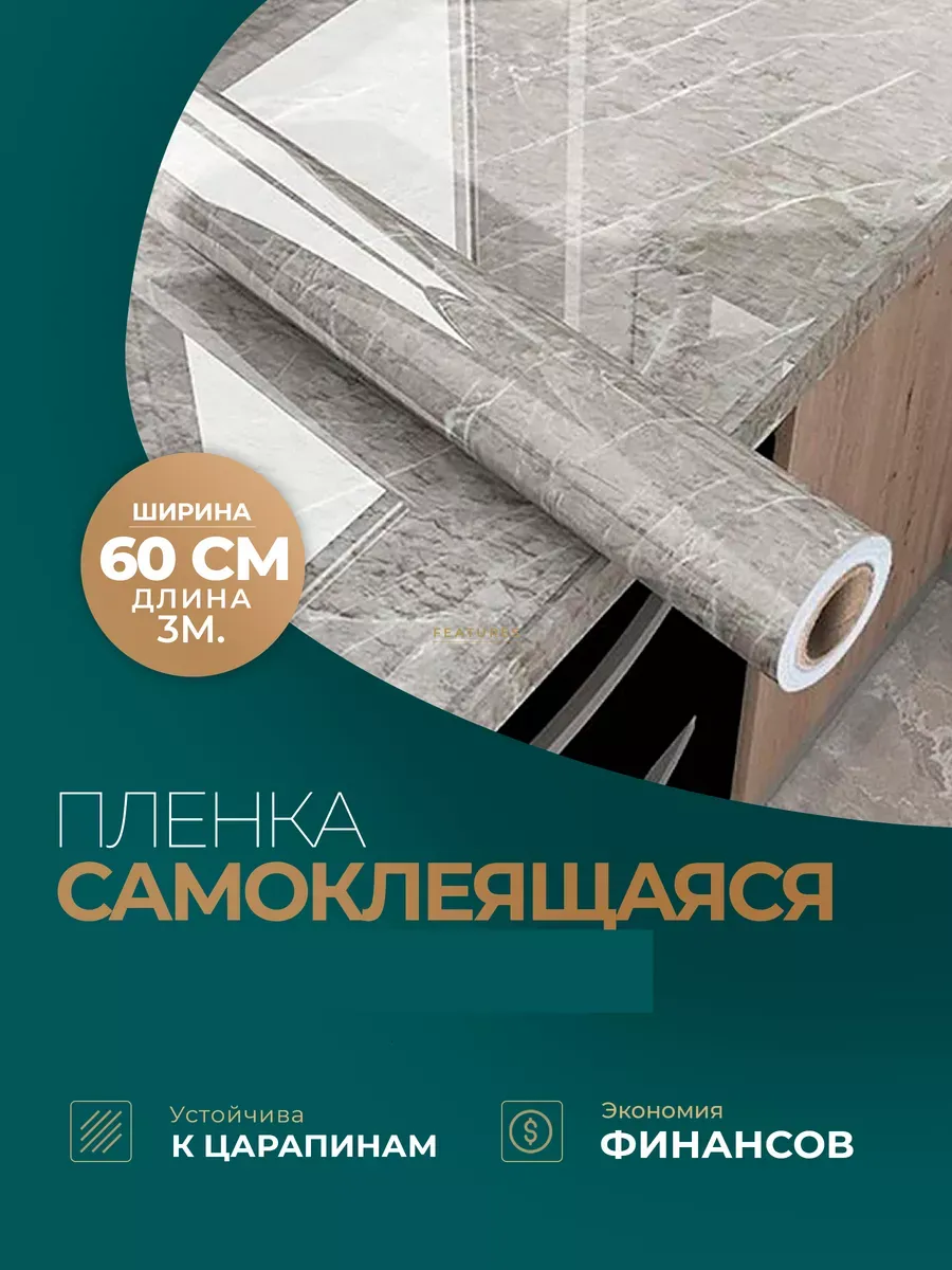 Самоклеящаяся пленка мрамор для мебели и декора