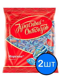 Конфеты Морские, 250г х 2шт