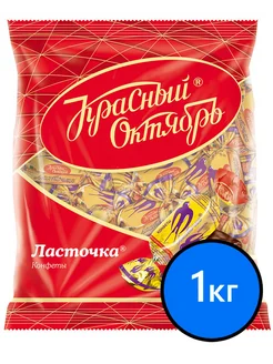 Конфеты Ласточка, 1кг Красный Октябрь 259994979 купить за 300 ₽ в интернет-магазине Wildberries