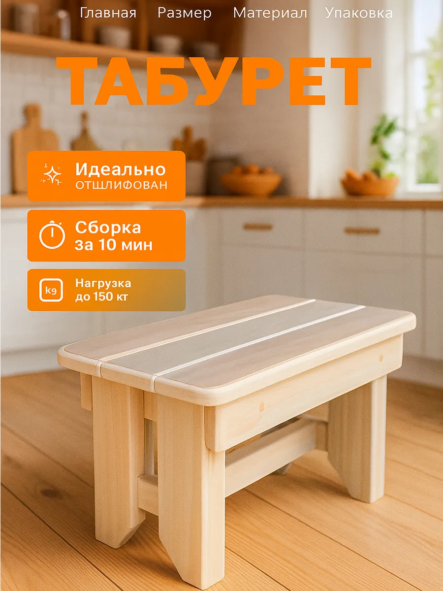 Табурет деревянный для бани сада и дачи