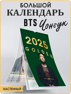 Чонгук БТС календарь 2025 jungkook с кпоп постерами BTS