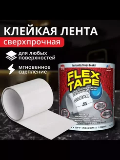 Клейкая лента Flex Tape сверхсильная водонепроницаемая