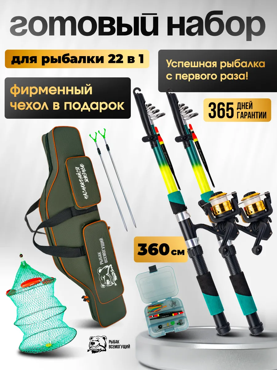 Удочка для рыбалки 3,6 набор