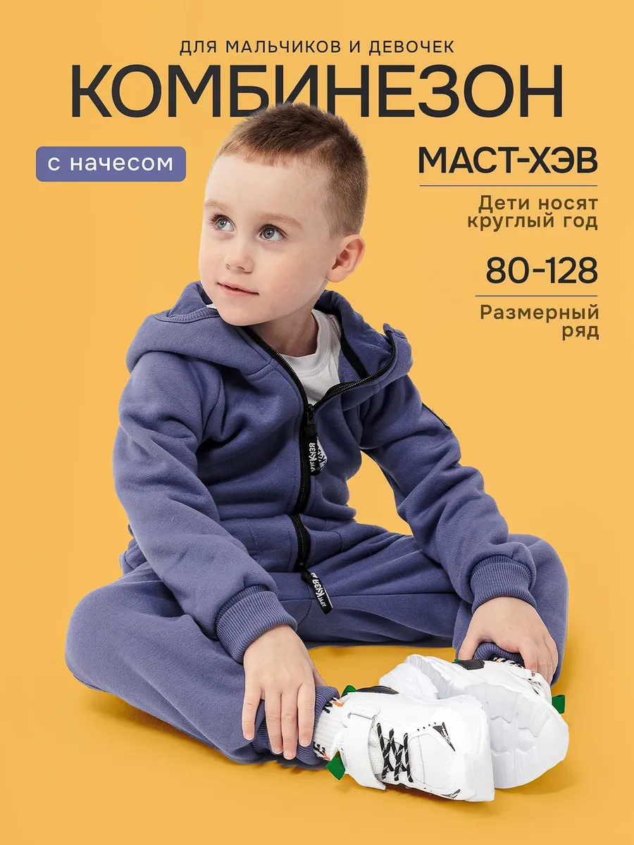 Комбинезон детский...