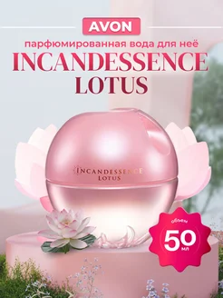 Парфюмерная вода Incandessence Lotus для нее