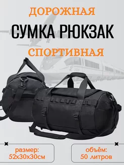 Сумка дорожная спортивная рюкзак