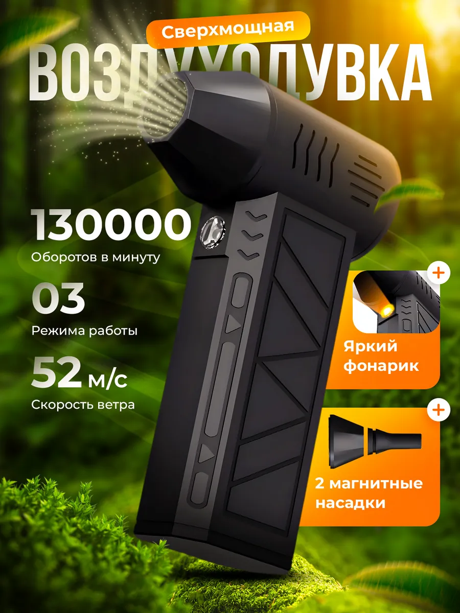 Воздуходувка универсальная для автомобиля 3 режима