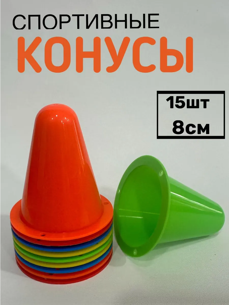 Конусы спортивные фишки футбольные