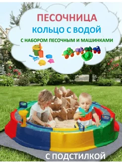 Песочница с подложкой, игрушки и набор для песка