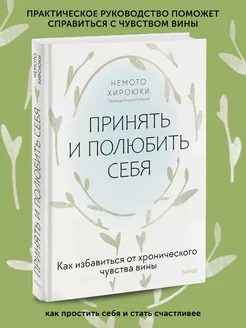 Книга по психологии Принять и полюбить себя