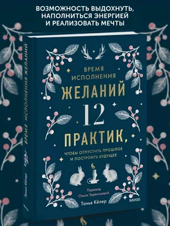 Книга по психологии Время исполнения желаний