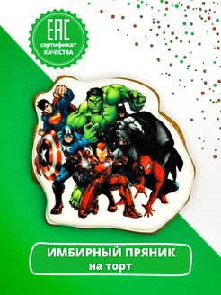 Имбирный Пряник на торт супергерои Марвел Marvel